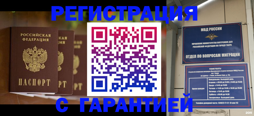 прописка для работы в Киренске