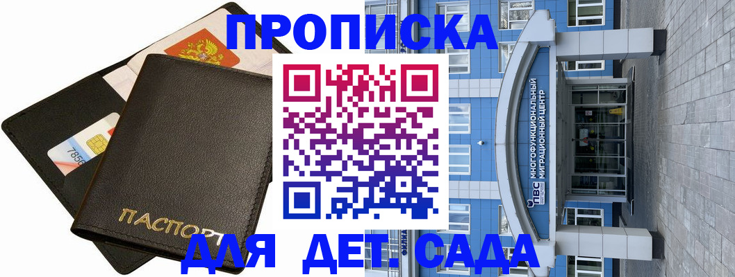 купить прописку в Киренске